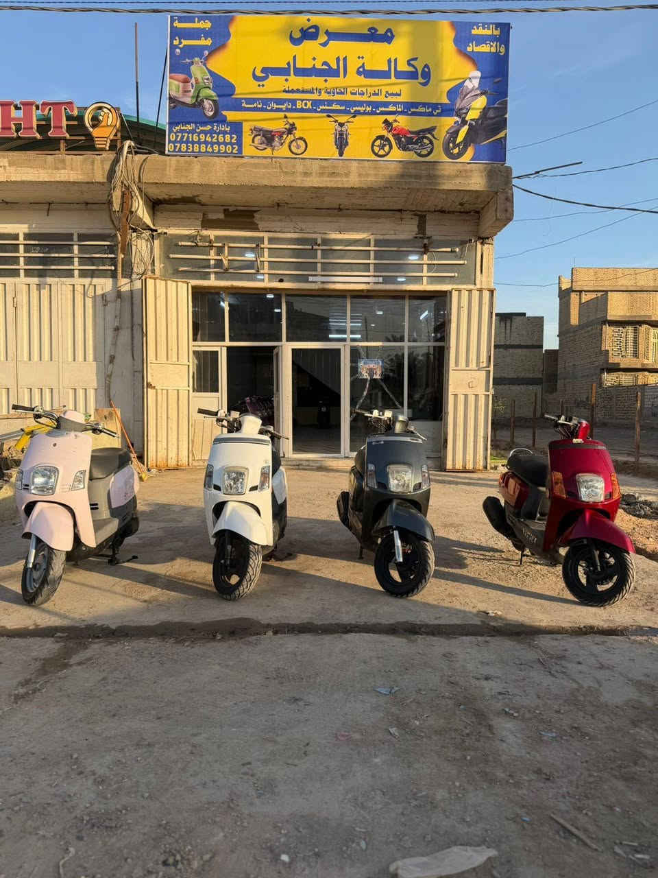 سلام عليكم ورحمة الله وبركاته
لقد تم بعون الله افتتاح 
معرض وكاله الجنابي لبيع وشراء الدراجات الناريه 
بأداره 
حسن الجنابي 
ياسر طوير 
الموقع كربلاء -طوريج ع الحولي  مقايبل مطعم السفير 
بالنقد والتقسيط المريح لحاملي بطاقه كي كارد
فقط على مصرف الرافدين 
أي اسفتسار التواصل على الارقام التاليه 
حسن الجنابي *********** 
ياسر طوير ***********
