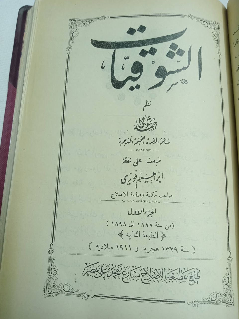 الشوقيات
نظم احمد شوقي ،،

طباعة 1911


**إذا كنت صاحب هذا الإعلان وتريد حذفه لأي سبب، رجاءا أرسل رسالة إلى الدعم الفني**