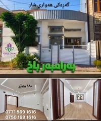 هەواری شار • ١٨٠م • غرفتين