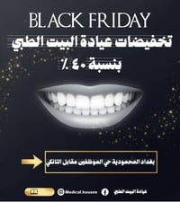 البيت الطبي • خدمات أسنان • المحمودية