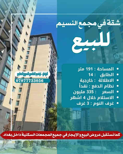 للاستفسار 
ابراهيم الشاهين - ***********
