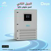 الجيل الجديد من Deye 6kW Off-Grid ☀️ ​بعد طول انتظار وبسبب الطلب المتز...