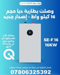 بطارية ديا • ١٦ كيلوواط • ضمان ٥ سنوات