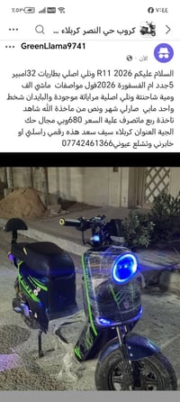كربلاء • دراجة كهربائية • 680