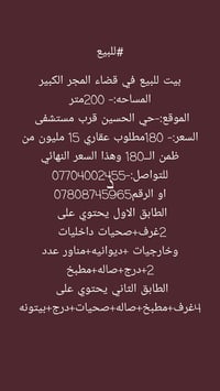 بيت للبيع • حي الحسين • ٢٠٠م