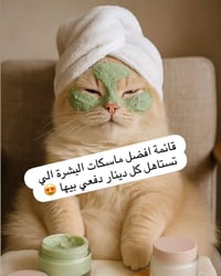 ماسكات • بشرة • افضل