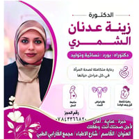 دكتورة نسائية • كشفة مجانية • مجمع الفارابي