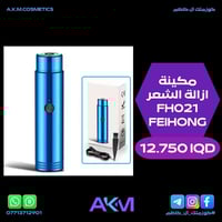 مكينة ازالة شعر • FEIHONG FH021 • شحن USB