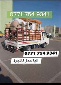 نقل اثاث • اغراض منزلية • حمل