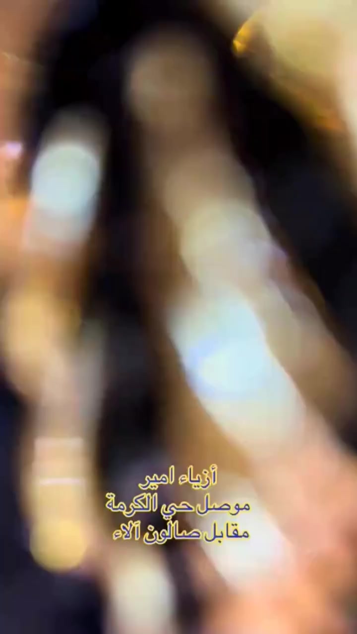 عبايه شغل يدوي درجة أولى... من أزياء أمير موصل حي الكرامه مقابل صالون الاء


**إذا كنت صاحب هذا الإعلان وتريد حذفه لأي سبب، رجاءا أرسل رسالة إلى الدعم الفني**