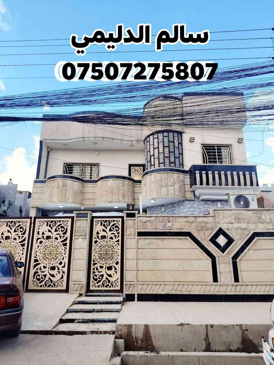 🏠بيت للبيع موصل حي الانتصار شارع 60 مقابيل مول كاسر👉 الاسعار🏢 من جهه الميثاق المربع الذهبي 👉👉 مساحه الدار 200م طابقين🏠 فول فول👉👉 يتكون الدار🏡 من استقبال هولين مطبخ
5 غرف نوم 3 دبليو سي 2 حمامات واجهه حلان سند طابوالزهور شرط التحويل سعر الدار 145مليون💵💴💶💷  بي مجال شيء بسيط الاستفسار مكتب ابو صفوان العقار الاتصال على الارقام👉👉👉 التاليه✅✅✅✅✅✅✅✅
*********** وتساب☎️ 
*********** وتساب☎️
