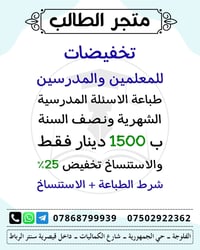 طباعة أسئلة • خصم 25% • الفلوجة