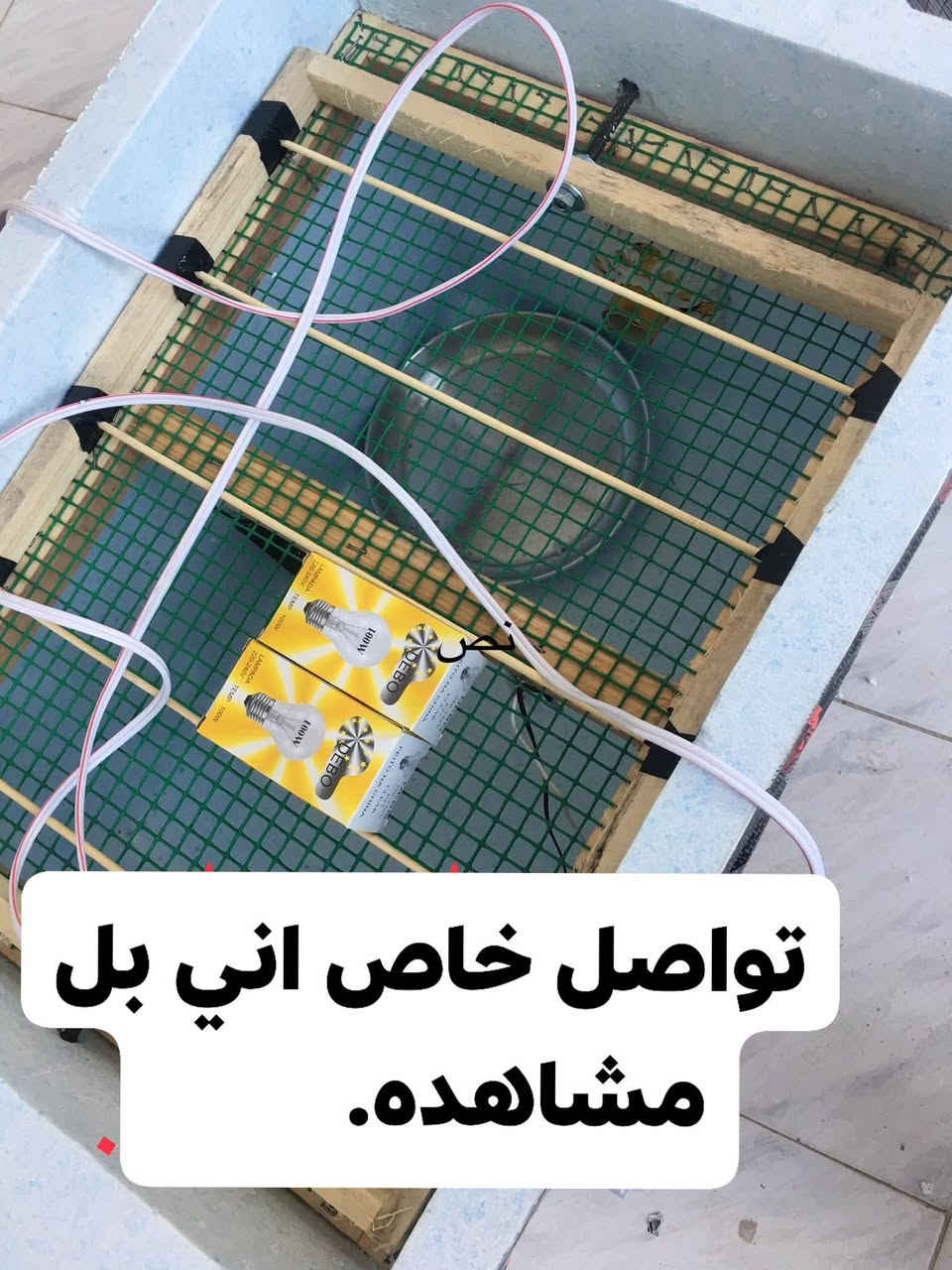 السلام عليكم فقاسه مستخدمه والله تفقيسها ناجح بس كهرباء بل نباعي مو شي ولازم كهرباء لهاذ سبب ريد بيع مكان المشاهده نباعي


**إذا كنت صاحب هذا الإعلان وتريد حذفه لأي سبب، رجاءا أرسل رسالة إلى الدعم الفني**