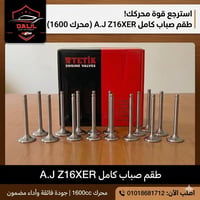 طقم صباب • أسترا J • كروز ١٦٠٠