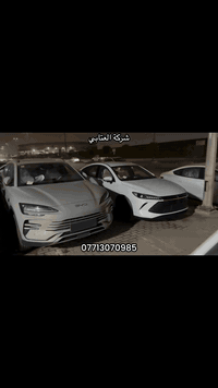 يم(شركة العتابي)  وصول وجبة جديده من BYD 2025 جميع الالوان المميزة

السعر: انسب الاسعار اتصل على الارقام التالية وتدلل 
***********
***********

صافي بدون دلاليه✈️فقط في شركة العتابي
‏qin plus      - - -   destroer - -seal05 - -o
   
    1: سيل 05 seal✴️ لون ابيض 🤍ورصاصي 🩶واسود🖤
2: كن بلاس qin plus. لون ابيض

‏3: ✴️ Destroer  05. دستروير  ابيض
4: سونك بلاس song pluss لون سمنتي 
5:سونك ال L. لون زيتوني

 

للطلب والاستفسار والحجز الاتصال على الارقام التالية

ادارة المبيعات

☎️📞📲☎️📞📲
***********
***********
بغداد  

شكراً لتواصلكم معنا
 #سيارات  #BYD
#سيل5 #سيل05
#كن_بلاس 
#دستروير
#سونك_بلاس
