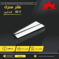 الاندكروزر • قطع غيار • ٢٠٠١-٢٠٢٥