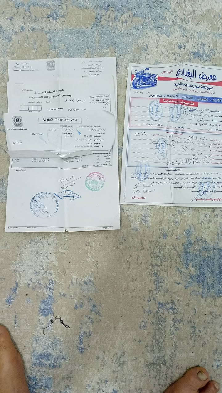 من رخصت صاحب الاگروب المحترم دراجة فيوم اوراق سلف هندر السعر 400وبيه مجال العنوان  كربلاء البوبيات للاتصال ***********
