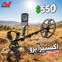 جهاز ماينلاب • اكستيرا برو • كاشف معادن • جهاز كشف ذهب • ماينلاب استرا...