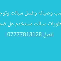 نصب وصيانة • اجهزة التبريد • البصره