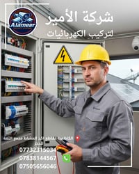 تهنئكم ادارة و كادر شركة الأمير للمنظومات الأمنية و الحلول الكهربائية ...