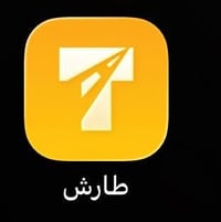 يعلن تطبيق طارش بحاجته الى مندوبين للمناطق (  الزعفرانيه الدوره الحسين...
