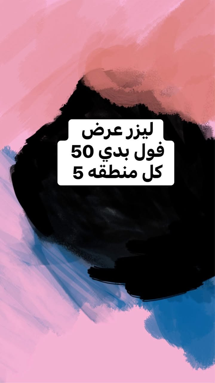 عروض العيد 
بلشت بنات 
بارخص الاسعار 
الجميع
@إشارة


**إذا كنت صاحب هذا الإعلان وتريد حذفه لأي سبب، رجاءا أرسل رسالة إلى الدعم الفني**