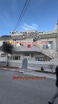 چوار چرا • ١٠٠م • مناسب لعائلتين