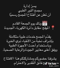 مجمع النور • افتتاح ٢/١/٢٠٢٦ • أطفال وحديثي الولادة