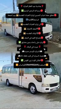 ليلة العيد • حجز • الكوت زين القوس