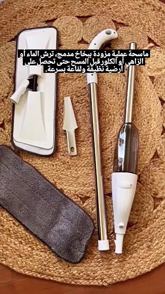 ماسحة بخاخ، ممسحة أرضية، تنظيف الأرضيات، أدوات تنظيف، بخاخ ماء، تنظيف المنزل، مستلزمات البيت 🧼💦 ماسحة أرضية مع بخاخ – تنظيف ولمعان بسهولة نظافة أسرع بدون تعب 😍 ماسحة عملية مزودة ببخاخ مدمج، ترش الماء أو الزاهي أو الكلور قبل المسح حتى تحصل على أرضية نظيفة ولمّاعة بسرعة. ✅ بخاخ مدمج للرش بسهولة ✅ تقدر تخلي ماء أو زاهي أو كلور ✅ تنظيف أسرع وأكثر فعالية ✅ مناسبة لكل أنواع الأرضيات ✅ خفيفة ومريحة بالاستخدام ✅ توفر وقت وجهد بالتنظيف ✨ رش وامسح بخطوة وحدة 📞 للطلب والاستفسار: *********** 🚚 التوصيل متوفر لجميع محافظات العراق #ماسحة #تنظيف #مم_سحة #ادوات_تنظيف #تنظيف_المنزل مستلزمات_البيت توصيل_العراق العراق
