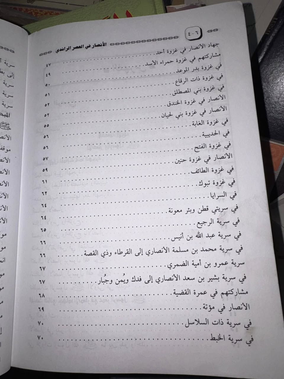 العنوان الفرعي:
ح فِي العَصْرِ الرَّاشِدِيِّ

 تأليف: د. حَامِد مُحَمَّد الخَلِيفَة

رسالة دكتوراه 

 الإمارات - الشارقة

مجلد هارد كفر 

5 الاف


**إذا كنت صاحب هذا الإعلان وتريد حذفه لأي سبب، رجاءا أرسل رسالة إلى الدعم الفني**