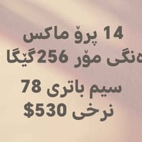 آيفون 14 برو ماكس • آيفون • 14 برو ماكس • موبايل • تلفون • ايفون 14 • ...