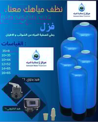 فلتر رملي • إزالة الأطيان • الكوت المشروع