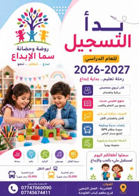 روضة وحضانة • كاميرات أونلاين • باصات مكيفة