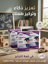 أطفال • دعم التركيز • بطعم فراولة