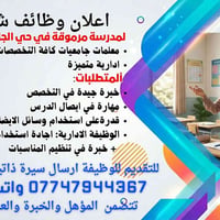 #وظائف #مدارس #معلمات ##وظائف_العراق #وظائف_بغداد #دليل_العراق وزارة ا...