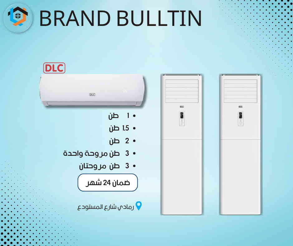 📢 إعلان خاص لأهالي الأنبار  

من معرض BRAND BULLT-IN  

الوكيل الحصري لمنتجات DLC في الأنبار والرمادي خاصة 🏅  

كل ما يحتاجه منزلك ومطبخك الحديث من أجهزة مدمجة وكهربائية بأحدث الموديلات ✔  
🔸 جودة عالية  
🔸 ضمان حقيقي  
🔸 خدمات ما بعد البيع   

 زوروا صفحتنا للتعرف على المنتجات والخدمات  
التميز يبدأ من هنا مع DLC وBRAND BULLT-IN 👌

📍           موقعنا الرمادي شارع المستودع مقابل شركة زين 
📞          ***********
واتساب  ***********

 #DLC #براند #معرض #مطبخ #رمادي
