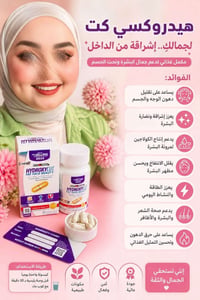 هايدروكسي كت • مسمن وجه • فيتامينات