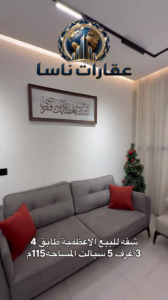 ⁨	⁨	***********🌟 شقة VIP فاخرة للبيع 🌟 شقة راقية ومميزة بمساحة 115 متر مطلة على الشارع العام 🛣️، بتنفيذ وإشراف شخصي كامل وبأعلى المواصفات (مغايرة للشغل التجاري) ✨. 💎 مواصفات الشقة:  السقوف والإضاءة 💡: سقوف ثانوية بالكامل مع إضاءة مخفية (Hidden Light) ومغناطيسية (Magnetic Light) حديثة.  المطبخ الإيطالي 🇮🇹: مطبخ فاخر بتصميم خاص من شركة Stosa العالمية.  الصحيات 🛁: مجهزة ومُرتبة بالكامل بأرقى المواد وأثاث فاخر.  التبريد والتأثيث 🛋️: الشقة تحتوي على 5 سبالت جديدة، ومؤثثة بأثاث فاخر وتحفيات راقية (جميع الوصولات متوفرة 📄). 💰 خيارات البيع:  🛋️ تأثيث كامل (VIP): الشقة مع الأثاث، التحفيات، المطبخ، والسبالت ⬅️ 235 مليون  🍽️ بدون أثاث: تشمل المطبخ الإيطالي والتصميم الخاص + 5 سبالت جديدة ⬅️ 215 مليون الطابق4 مصعد شغال 24 ساعه نظام سكيورتي عالي باب البنايه على البصمه#عقارات #عقار #شقق #تمليك #بغداد  عقارات ناسا، NASA Real Estate، عقارات العراق، عقارات بغداد، بيع وشراء العقارات، عقارات فاخرة، فلل فاخرة، بيوت للبيع، شقق للبيع، استثمار عقاري، ديكور داخلي، تصميم داخلي فاخر، ديكورات حديثة، ديكور مودرن، منازل فخمة، عقارات VIP، عقارات راقية، أفضل عقارات بغداد، بيوت بغداد، فلل بغداد، تصميم منازل، تشطيب فاخر، ديكور كلاسيك، ديكور فاخر، عقارات حديثة، شراء منزل، بيع منزل، بيت الأحلام، استثمر صح، عقار المستقبل، Luxury Real Estate، Modern Interior Design، Luxury Homes، Baghdad Real Estate،⁩⁩ عقارات ناسا، NASA Real Estate، عقارات العراق، عقارات بغداد، بيع وشراء العقارات، عقارات فاخرة، فلل فاخرة، بيوت للبيع، شقق للبيع، استثمار عقاري، ديكور داخلي، تصميم داخلي فاخر، ديكورات حديثة، ديكور مودرن، منازل فخمة، عقارات VIP، عقارات راقية، أفضل عقارات بغداد، بيوت بغداد، فلل بغداد، تصميم منازل، تشطيب فاخر، ديكور كلاسيك، ديكور فاخر، عقارات حديثة، شراء منزل، بيع منزل، بيت الأحلام، استثمر صح، عقار المستقبل، Luxury Real Estate، Modern Interior Design، Luxury Homes، Baghdad Real Estate، Iraq Real Estate، Luxury Villas، Modern Villas، Home Design، Interior Decor، Premium Real Estate، Luxury Lifestyle، Modern Architecture، Villa Design، Dream House، Property Investment، Real Estate Expert، Luxury Property، Modern Home، Smart Investment، Luxury Interior، NASA Properties، NASA Decor، ناسا للعقارات، عقارات ناسا بغداد، أفضل شركة عقارات، شركة ديكور، شركة تصميم داخلي، عقارات واستثمار، ديكور واثاث فاخر، تصميم فلل، منازل مودرن، فلل مودرن، شقق فاخرة، عقارات راقية في العراق، أفخم البيوت، تصميم فاخر، استثمار ناجح، عقار مضمون، عقارات النخبة، تسويق عقاري، خبير عقاري، عقارات العراق الفاخرة، ديكور فاخر جدا، تصميم هندسي حديث، فلل حديثة، منازل حديثة، عقارات مميزة، بيوت الأحلام، واجهات منازل، تصميم واجهات، ديكور منازل، عقار فاخر، Real Estate TikTok، Luxury House Tour، Modern House Design، Baghdad Villas، Luxury Iraqi Homes، Interior Inspiration، 
