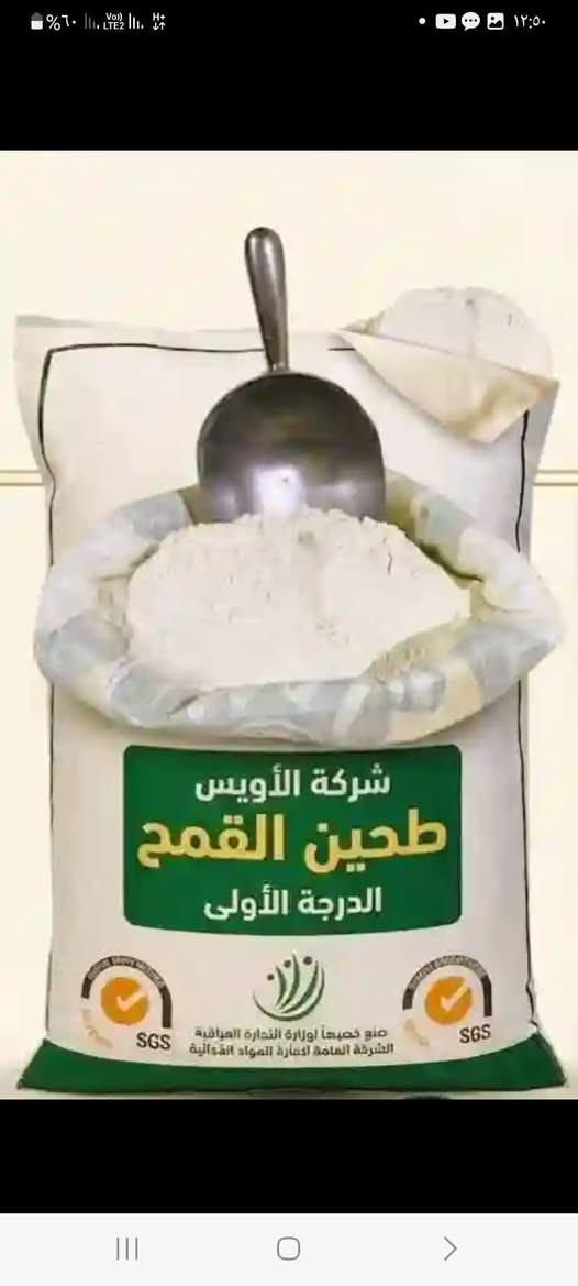 بسم الله الرحمن الرحيم
إلى اهالي منطقة العكبة الكرام تم وصول مواد السلة الغذائية الثانية لعام ٢٠٢٦ للمشمولين بحصه الرعايه الاجتماعيه المكونة من مواد السكر والزيت الطعام وطحين صفر وشاي على الأسماء الموجودة في القوائم التالية مراجعة الوكيل لاستلام حصصكم مع جلب اكياس فارغه شاكرين تعاونكم معنا خدمة لصالح العام ويكون التوزيع بعد صلاة العشاء 
الوكيل ياسر جاسم محيسن


**إذا كنت صاحب هذا الإعلان وتريد حذفه لأي سبب، رجاءا أرسل رسالة إلى الدعم الفني**