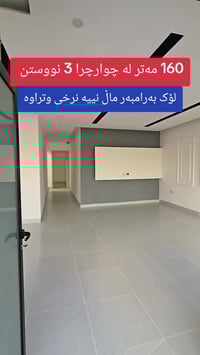 ١٦٠م • ٣غرف • چوارچرا