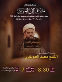 مجلس حسيني • ذكرى الباقر • بغداد البلديات