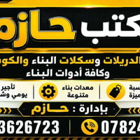 معدات للإيجار • مولدات بنزين • سديره وسطى