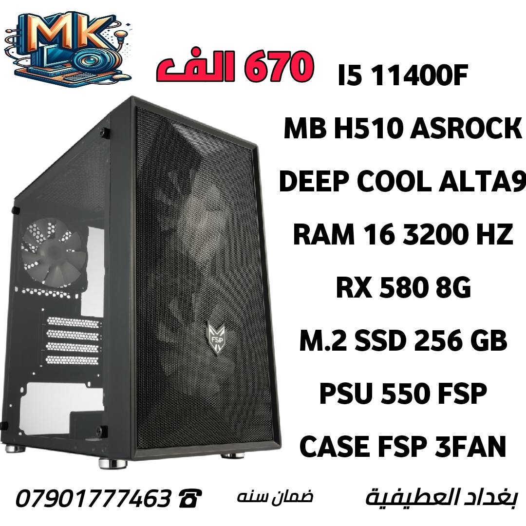 السلام عليكم 
عيد مبارك 
مكتب m.k للحاسبات
بغداد العطيفية
كل القطع جديد ضمان سنه مع وصل
تجميعات قابله للتعديل  
***********
***********
