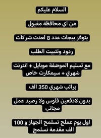 يريد شغل • عامل عام