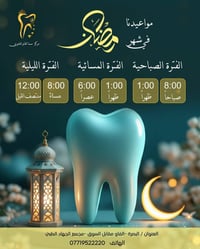 ابتسامة هوليود • زراعة اسنان • البصرة الفاو