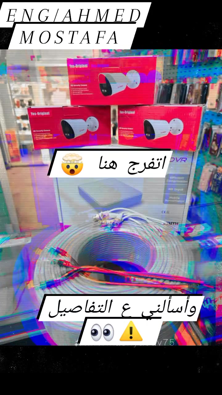 لو خايف علي فلوسك إن حد ينصب عليك؟ 🤔
تاجر وخايفه علي امان شركتك او مصنعك! 
مقلق من فني مش مضمون؟ 🤯
الحل عندي🗣💎
👇🏻👇🏻👇🏻
خدمتنا مش بس تركيب كاميرات مراقبه 👨🏻‍🔧
دا خدمه ما بعد البيع ✅
بنعطي نصائح مهمه للتعامل✅
بنعلمك علي السيستم✅ 
بتتأكد من جوده كل حاجة بنفسك ✅
بتشوف بعينك فينيش نضيف وعالي✅
دا غير انك هيكون متاح معاك فتره ضمان✅
 ولو حصل اي دروب معاك هتتواصل اي وقت هرد عليك وهوجهك صح ✅

خليك ف المضمون واختار خبراات السنين 💯⚠️
 للتواصل او الاستفسار 💌
eng/Ahmed Mostafa 
01013612570
#اختار_امان_بيتك_يعني_الفني_المضمون
لو فني وفي عندك مشكله تواصل معايا هكون معاك خطوه بخطوه وهديك من خبرتي ووقتي 💯💎


**إذا كنت صاحب هذا الإعلان وتريد حذفه لأي سبب، رجاءا أرسل رسالة إلى الدعم الفني**
