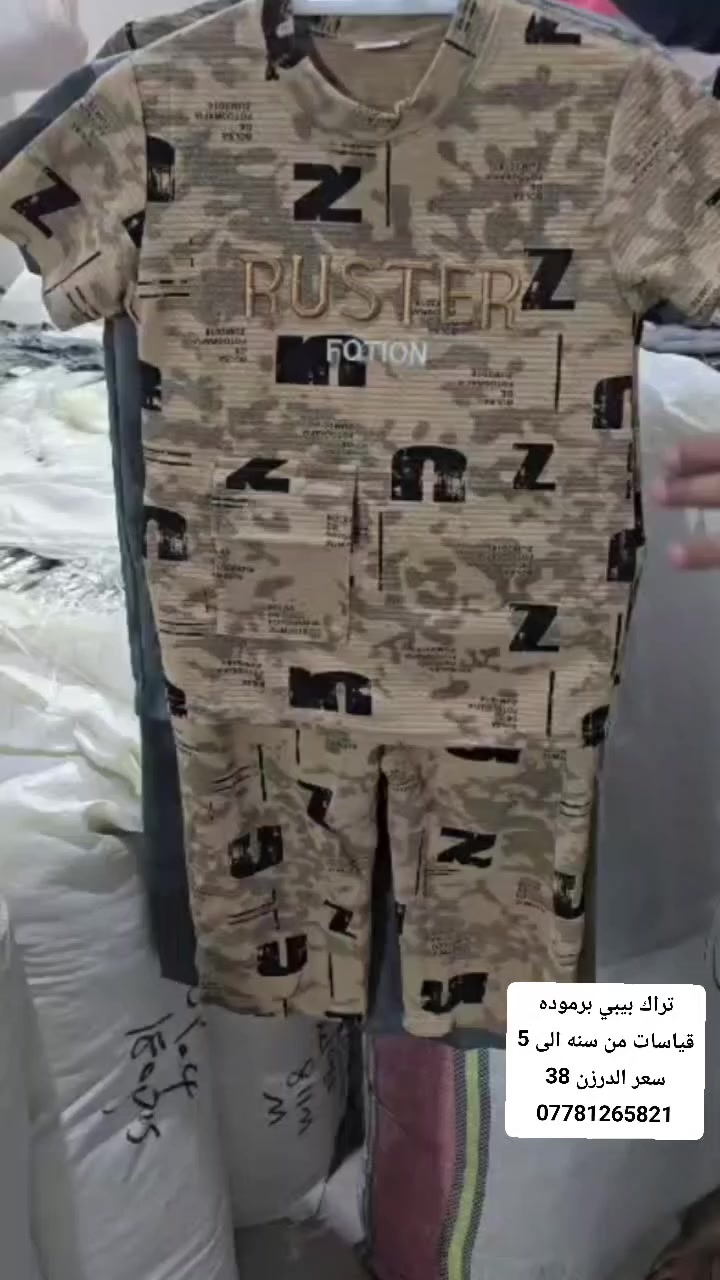 تراك بيبي برموده
قياسات من سنه الى 5
سعر الدرزن 38
***********
