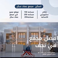 عماد سكر نجف • ٢٥٠م • دار