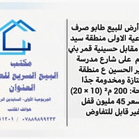 طابو صرف • الجربوعية الأولى • ٢٠٠م٢